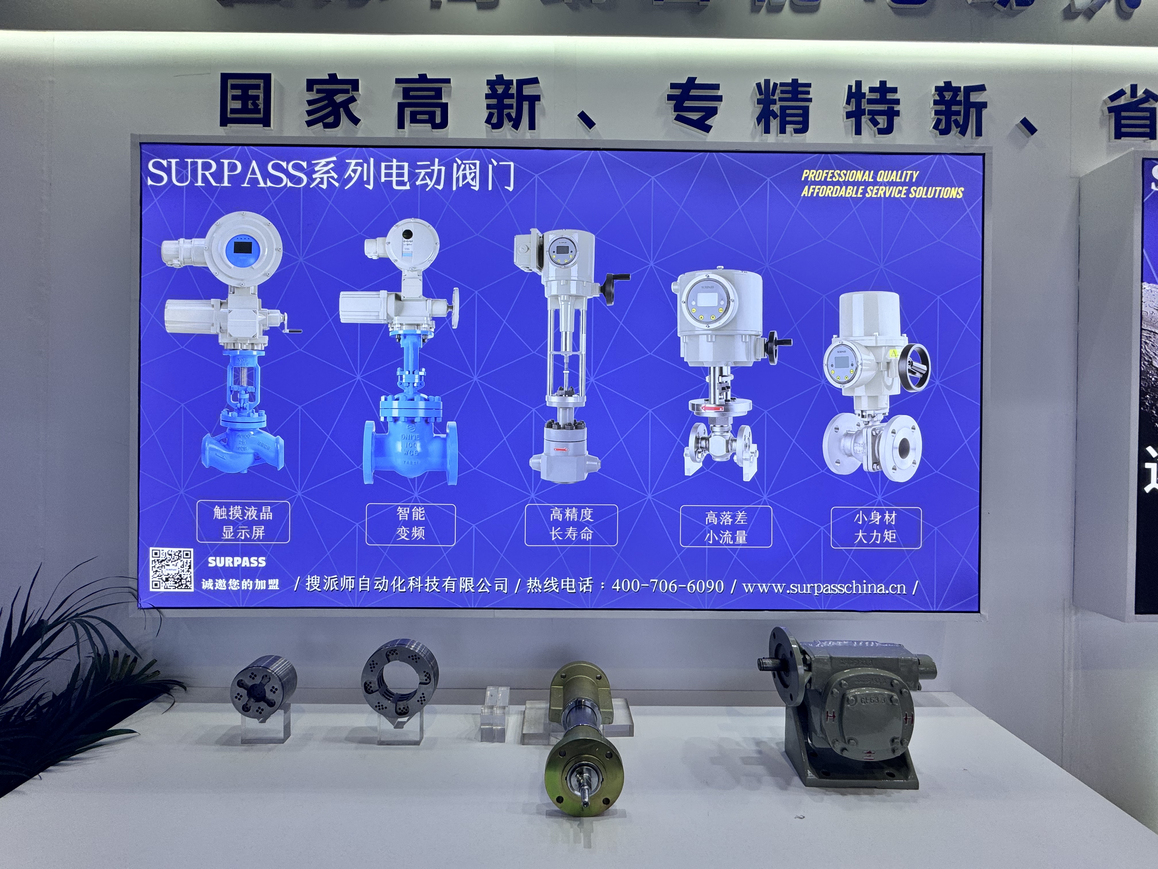 搜派師電動(dòng)執(zhí)行器亮相上海流體機(jī)械展